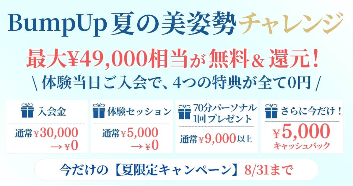 サマーキャンペーンバナー