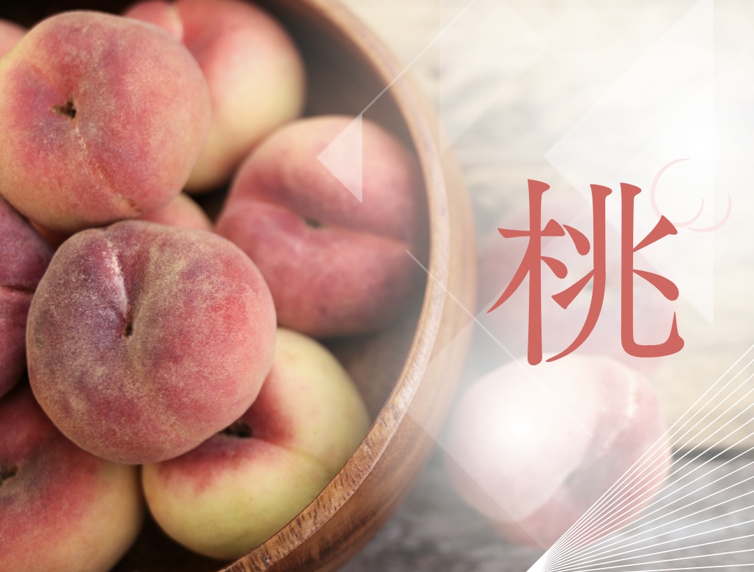 🍑桃と季節の養生：夏の身体にうれしい果物の秘密